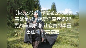 【极品少妇】绿帽老公找骁勇善战单男一起玩淫荡老婆3P野战车震啪啪 让寂寞卵巢重出江湖 完美露脸