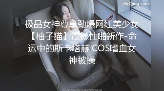 极品女神尊享劲爆网红美少女【柚子猫】震撼性啪新作-命运中的斯卡塔赫 COS嗜血女神被操