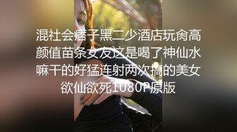 混社会痞子黑二少酒店玩肏高颜值苗条女友这是喝了神仙水嘛干的好猛连射两次搞的美女欲仙欲死1080P原版