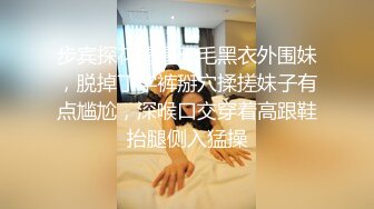 步宾探花逼逼无毛黑衣外围妹，脱掉丁字裤掰穴揉搓妹子有点尴尬，深喉口交穿着高跟鞋抬腿侧入猛操