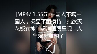 [MP4/ 432M] 长腿美臀贫乳妹子性感连体网袜啪啪，交舔屌骑上来抱着屁股打桩，抽插猛操边操边用震动棒